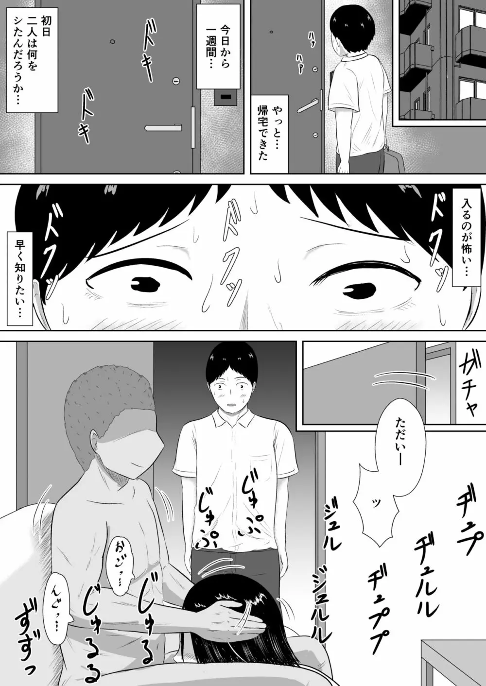 ネトラセの沼 - page55