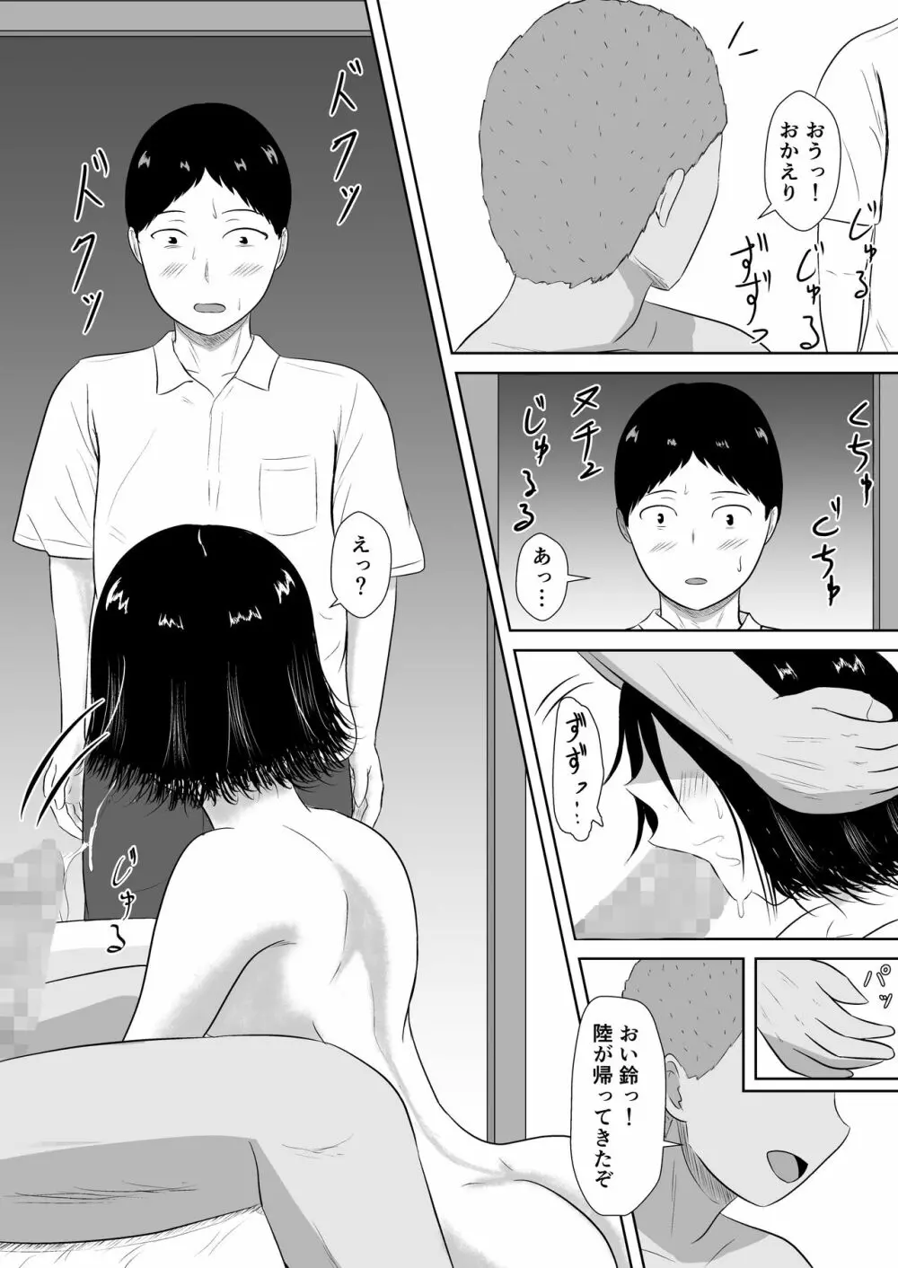 ネトラセの沼 - page56