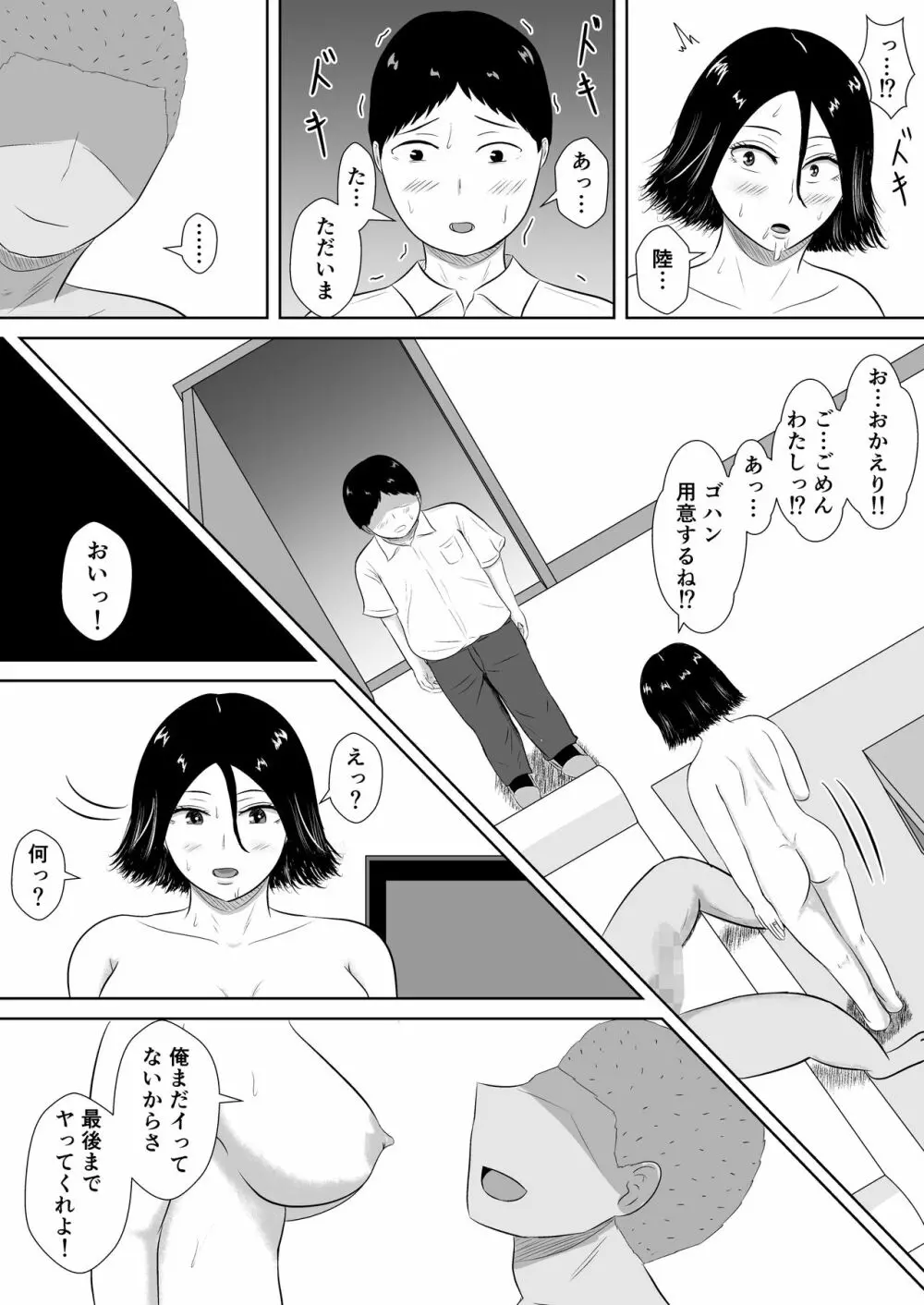 ネトラセの沼 - page57