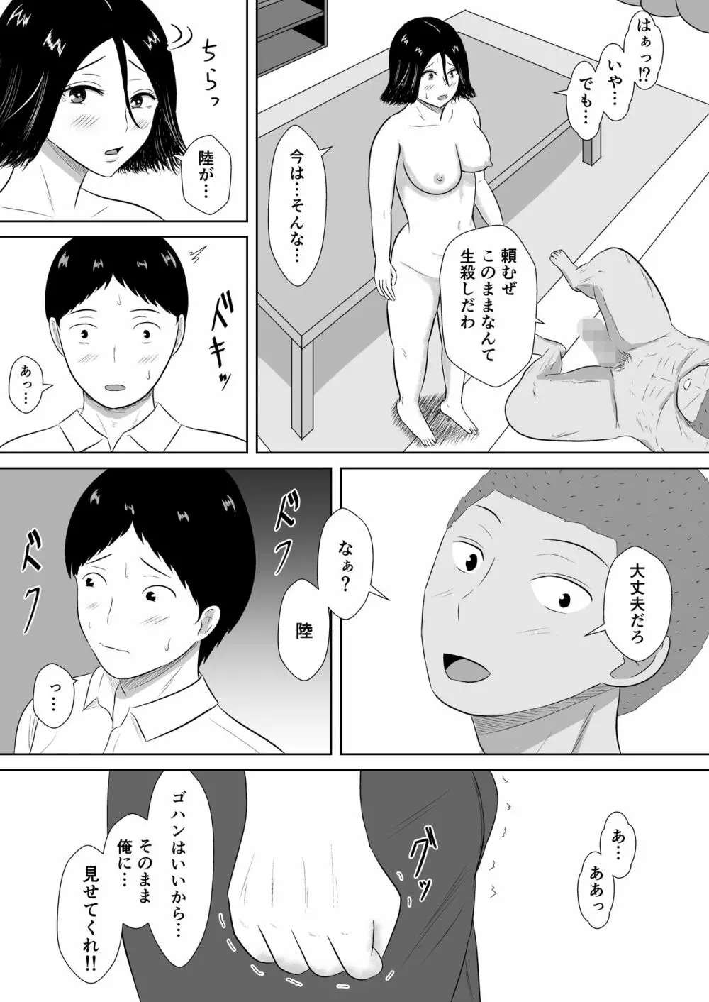 ネトラセの沼 - page58