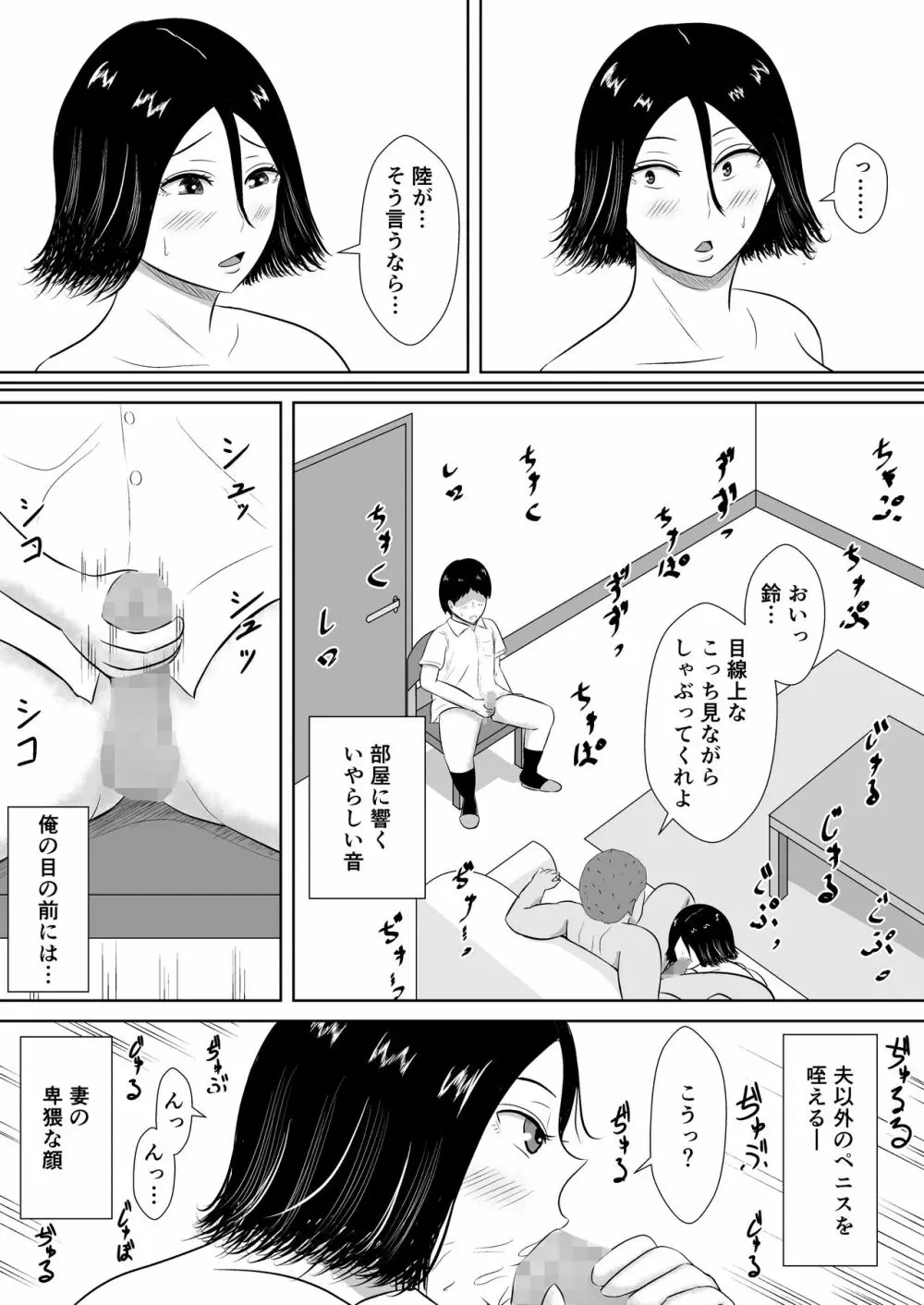 ネトラセの沼 - page59