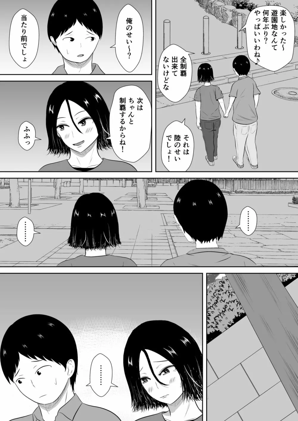 ネトラセの沼 - page6