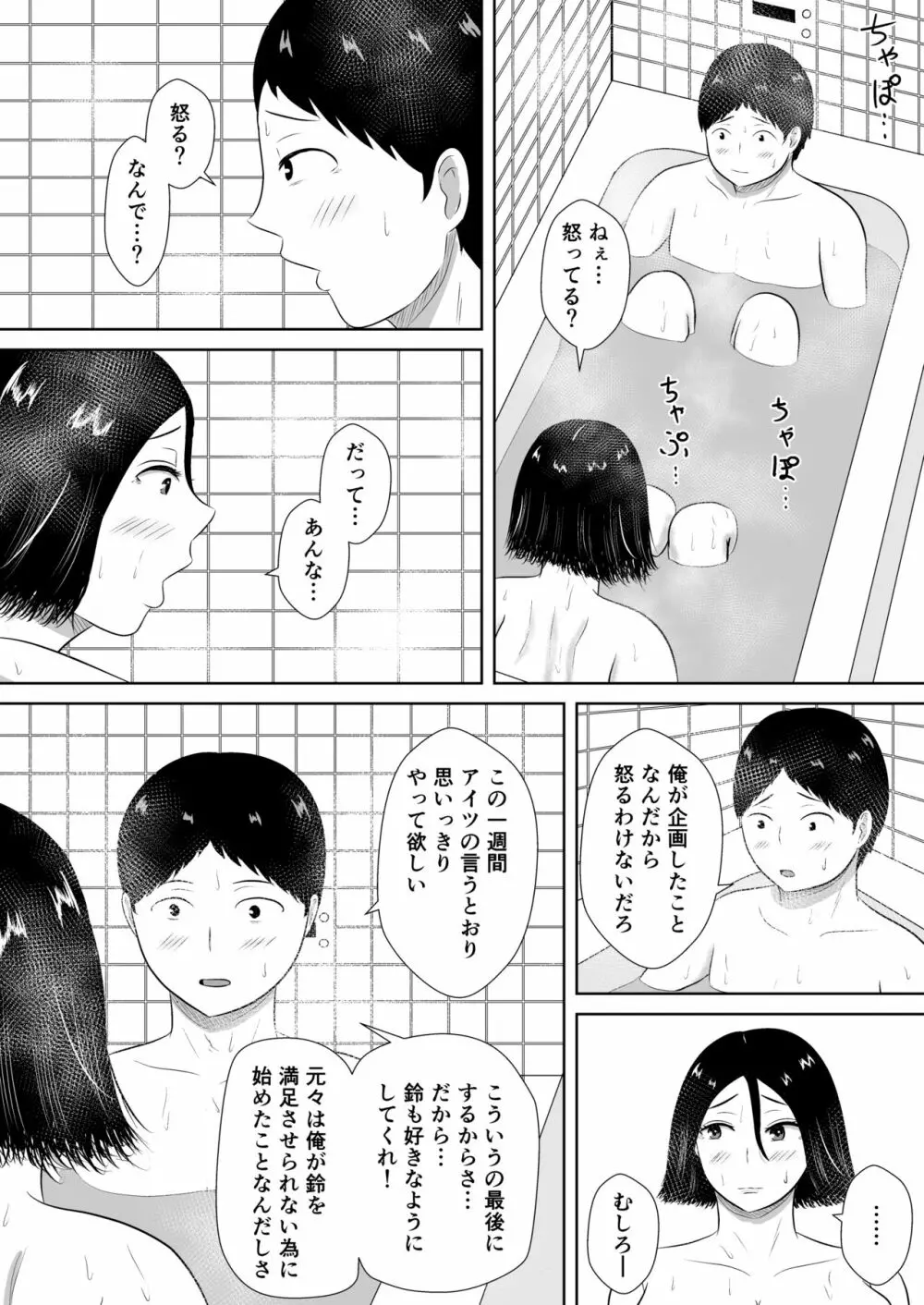 ネトラセの沼 - page62