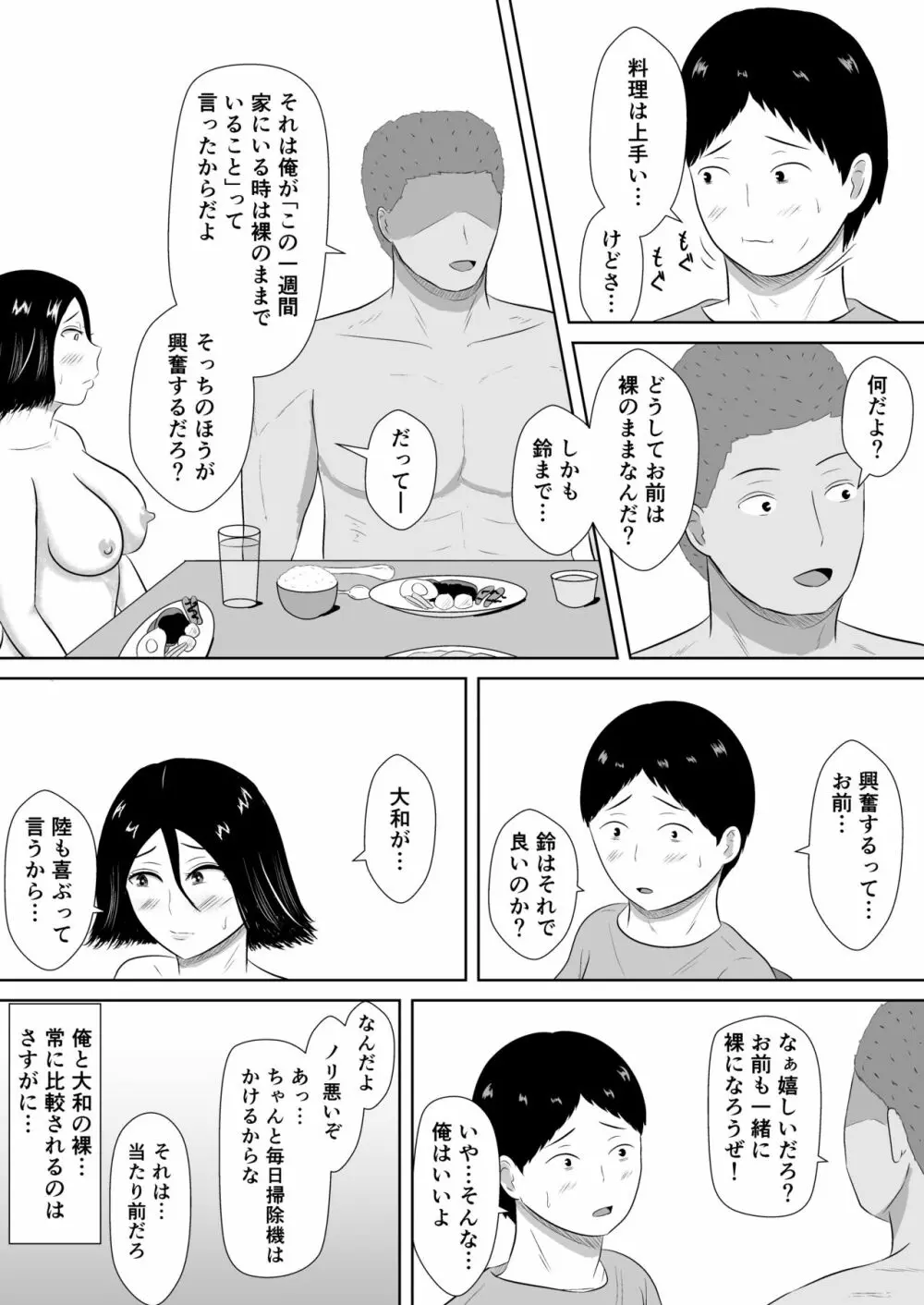 ネトラセの沼 - page65