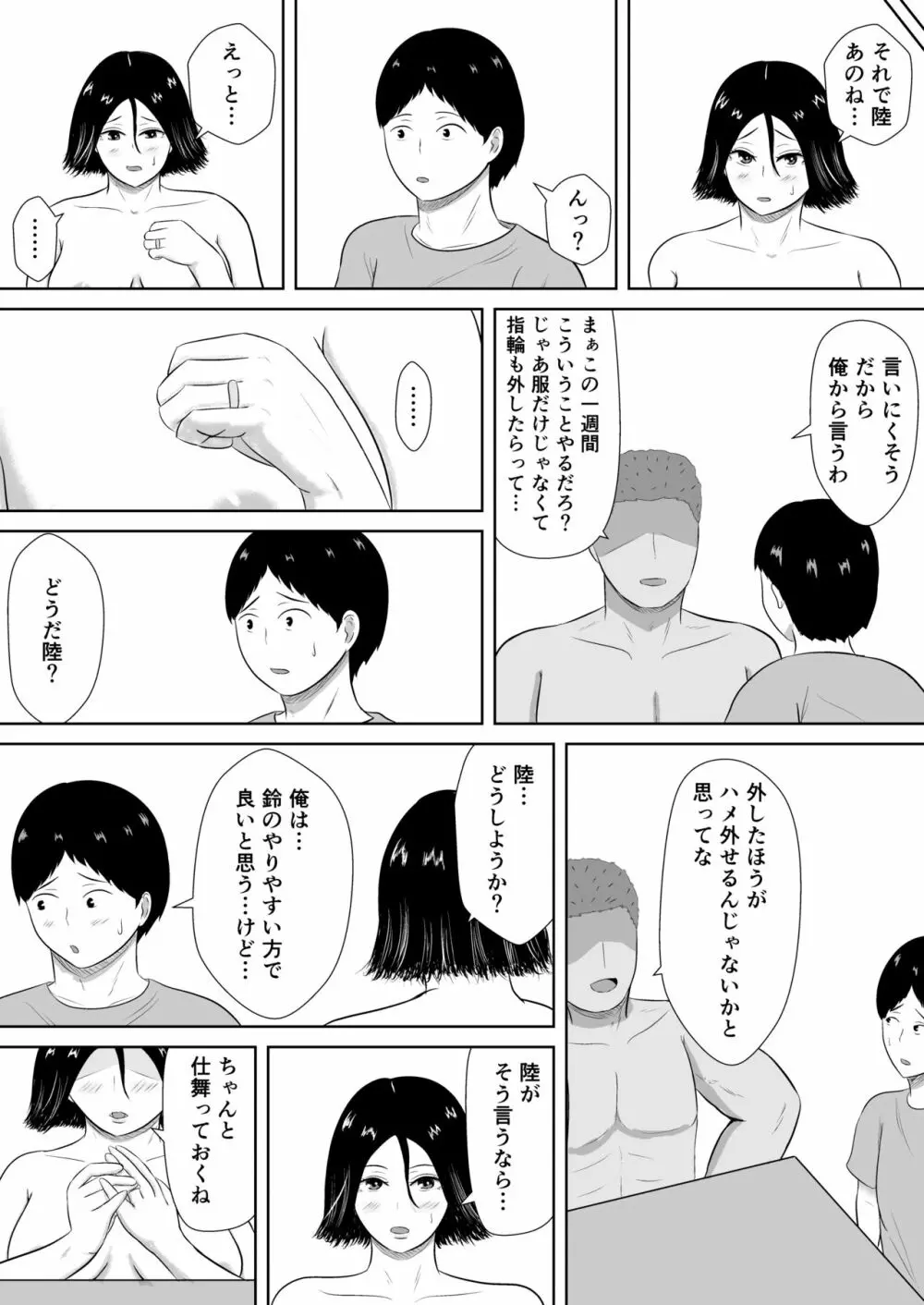 ネトラセの沼 - page66