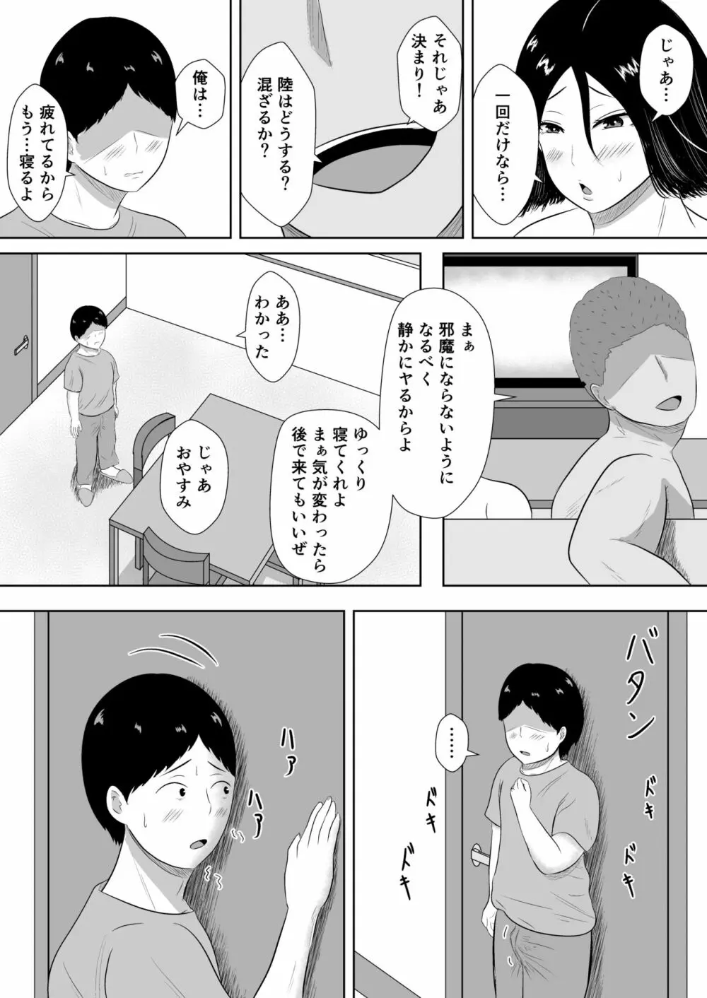 ネトラセの沼 - page68