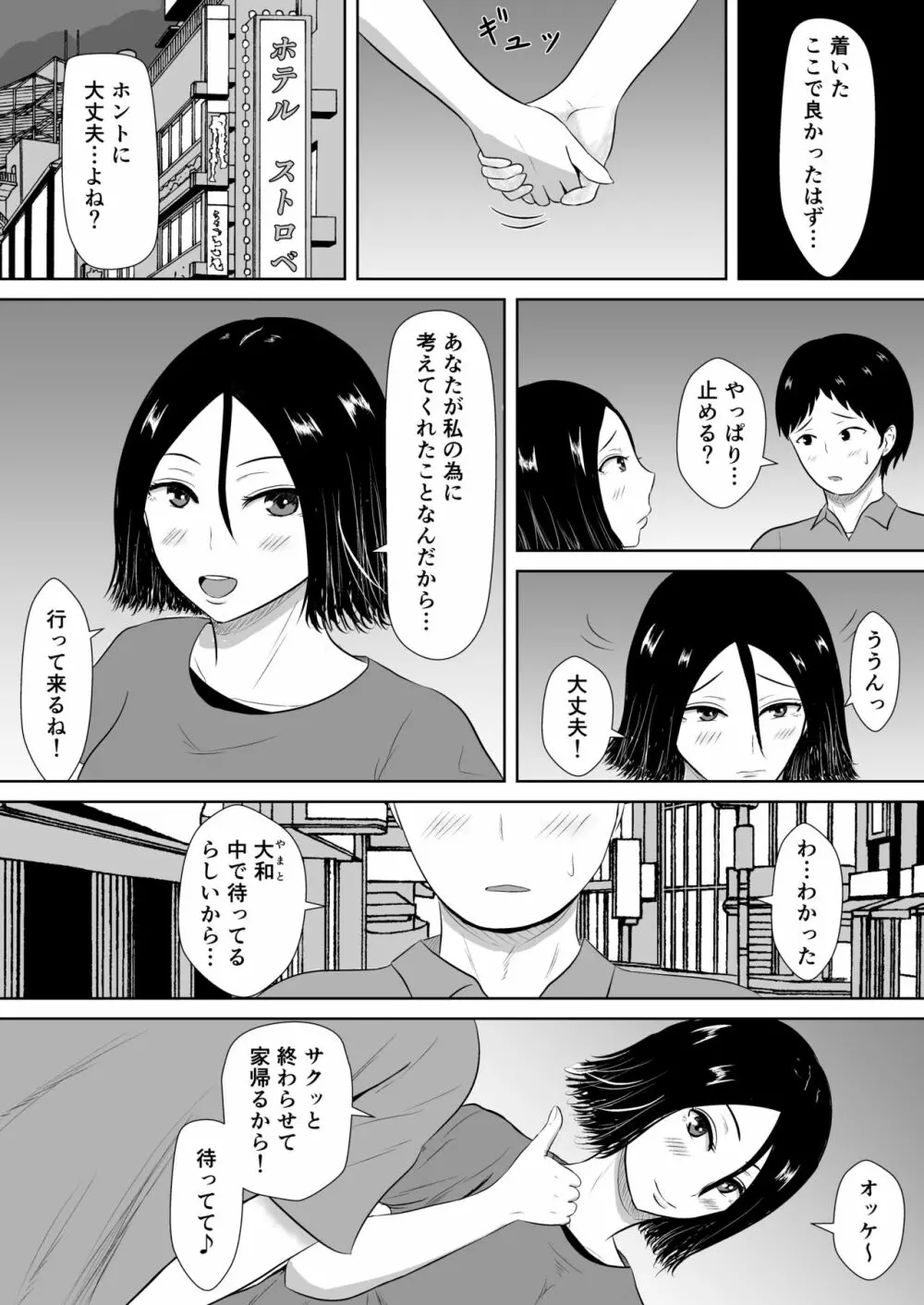 ネトラセの沼 - page7