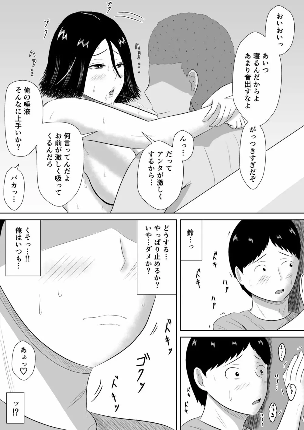 ネトラセの沼 - page70