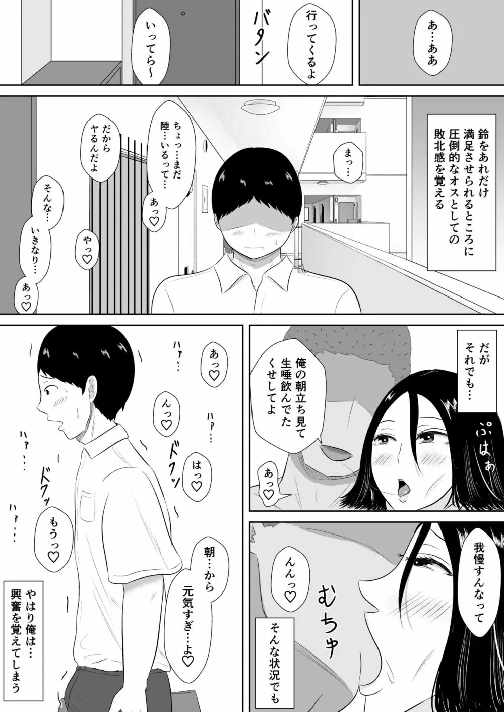 ネトラセの沼 - page78