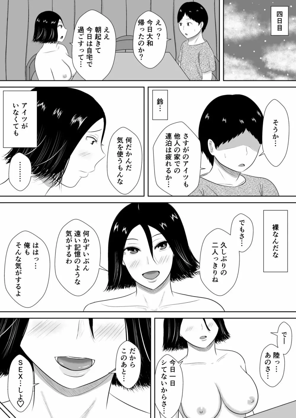 ネトラセの沼 - page79