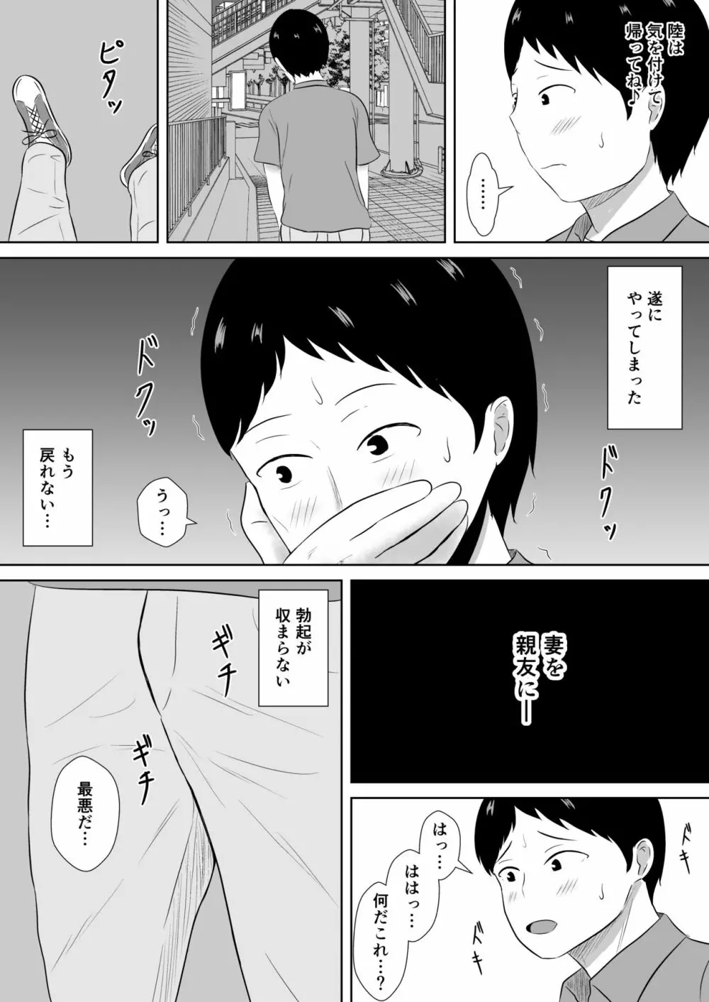 ネトラセの沼 - page8