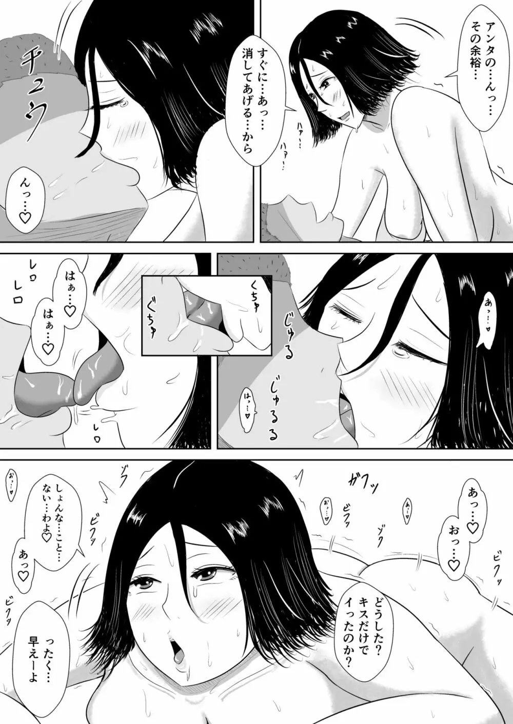 ネトラセの沼 - page83