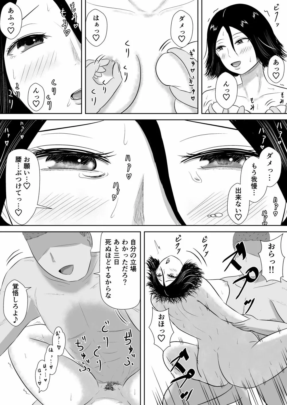 ネトラセの沼 - page85