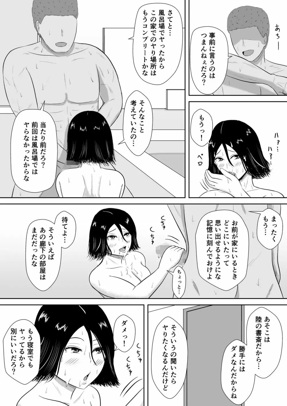 ネトラセの沼 - page89