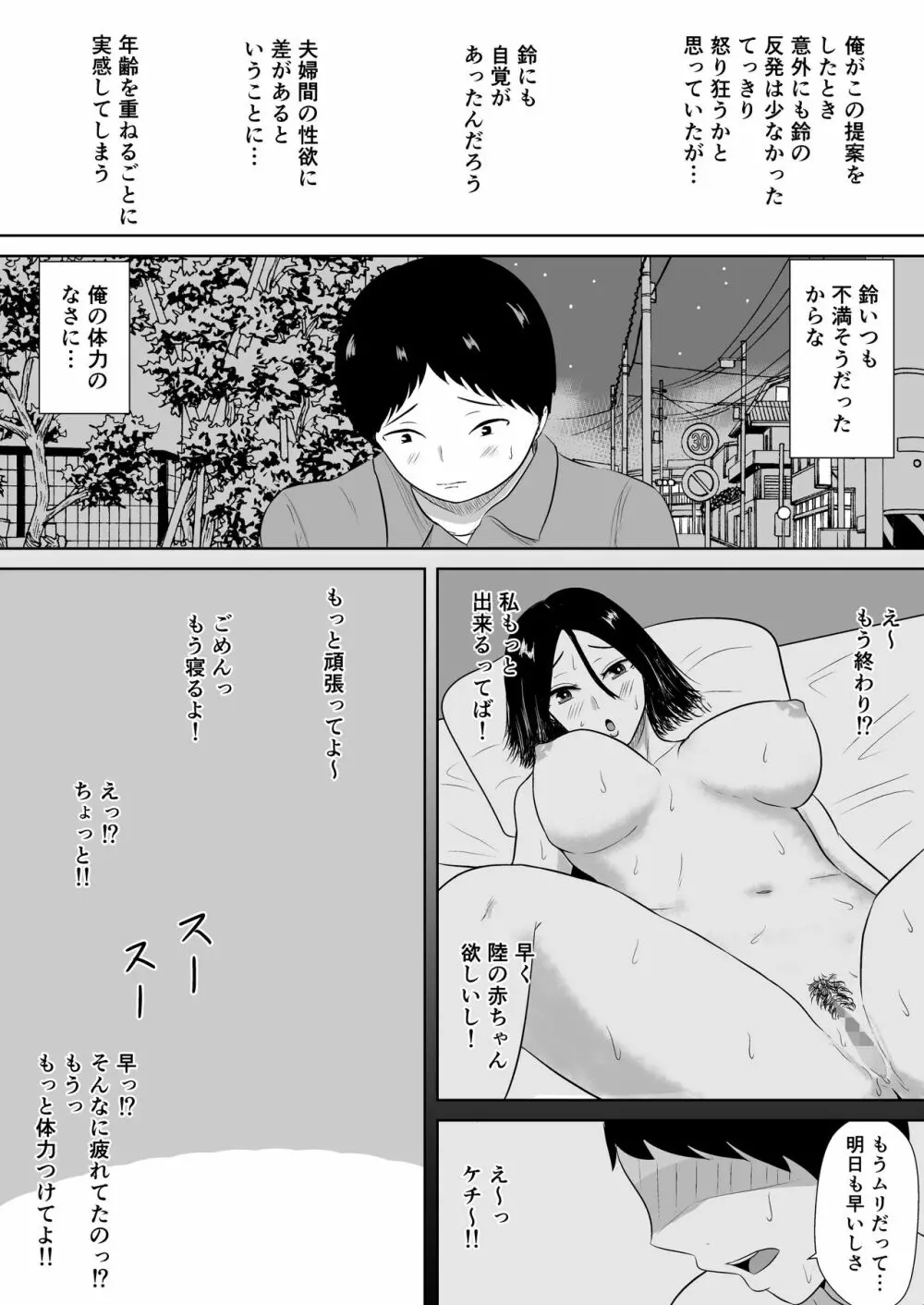 ネトラセの沼 - page9