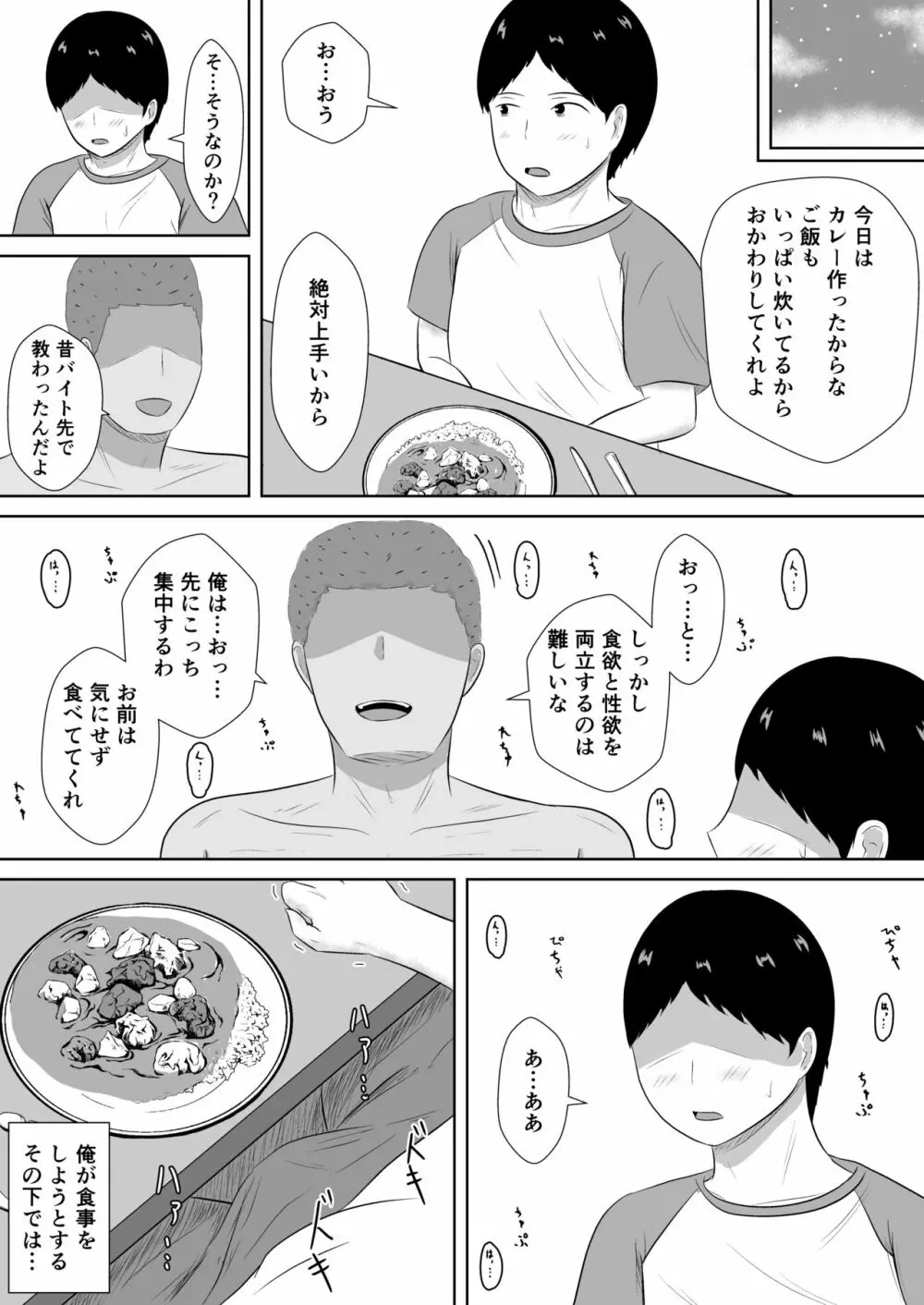 ネトラセの沼 - page94