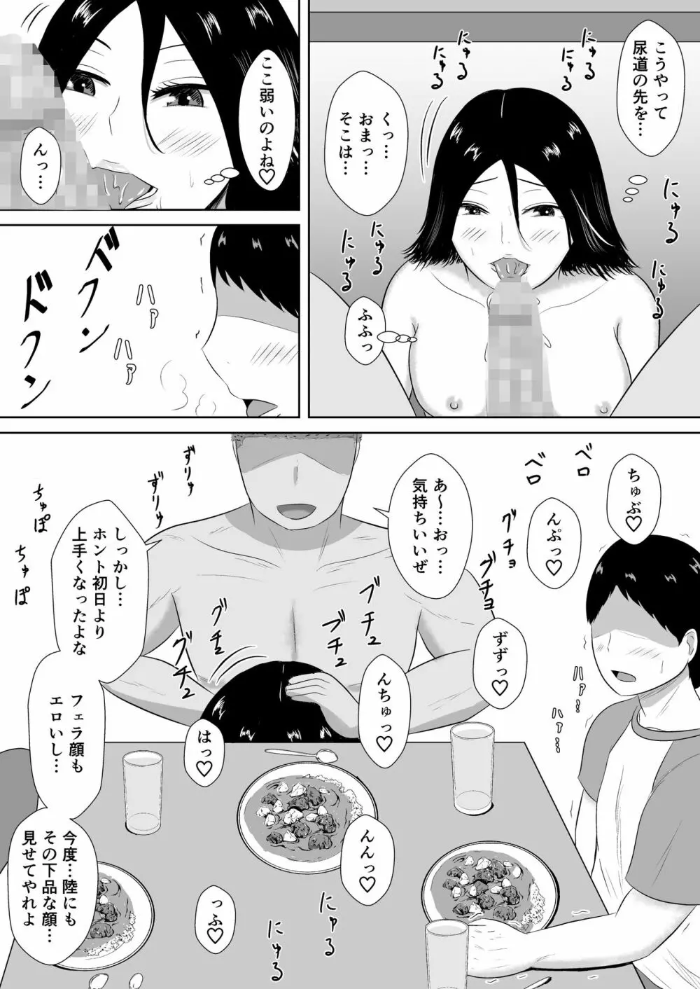 ネトラセの沼 - page97