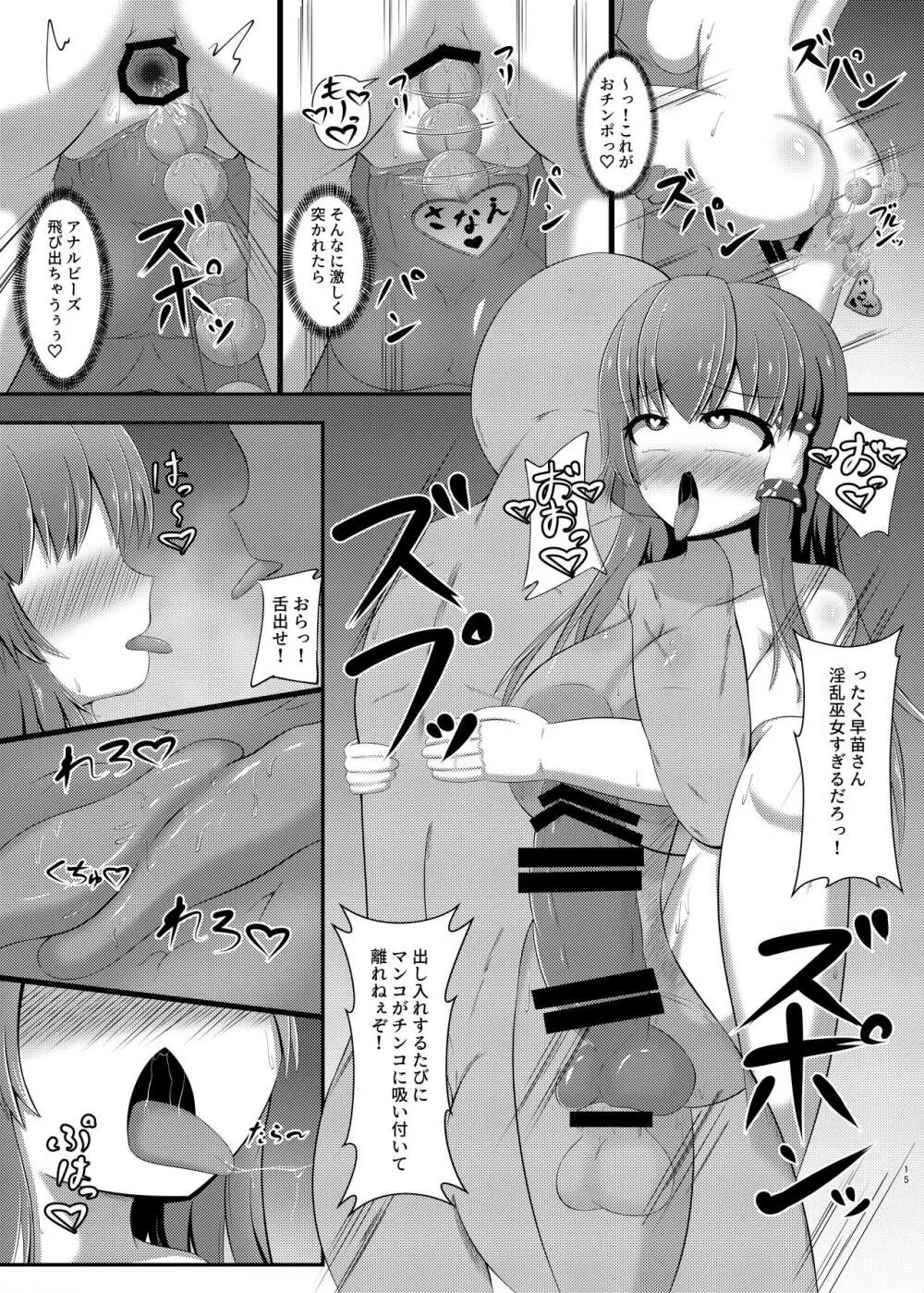 愛玩ふたなり風祝 - page14