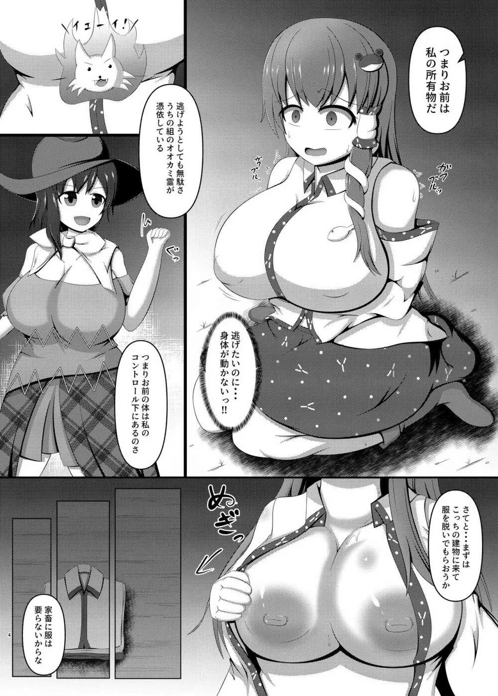 愛玩ふたなり風祝 - page3