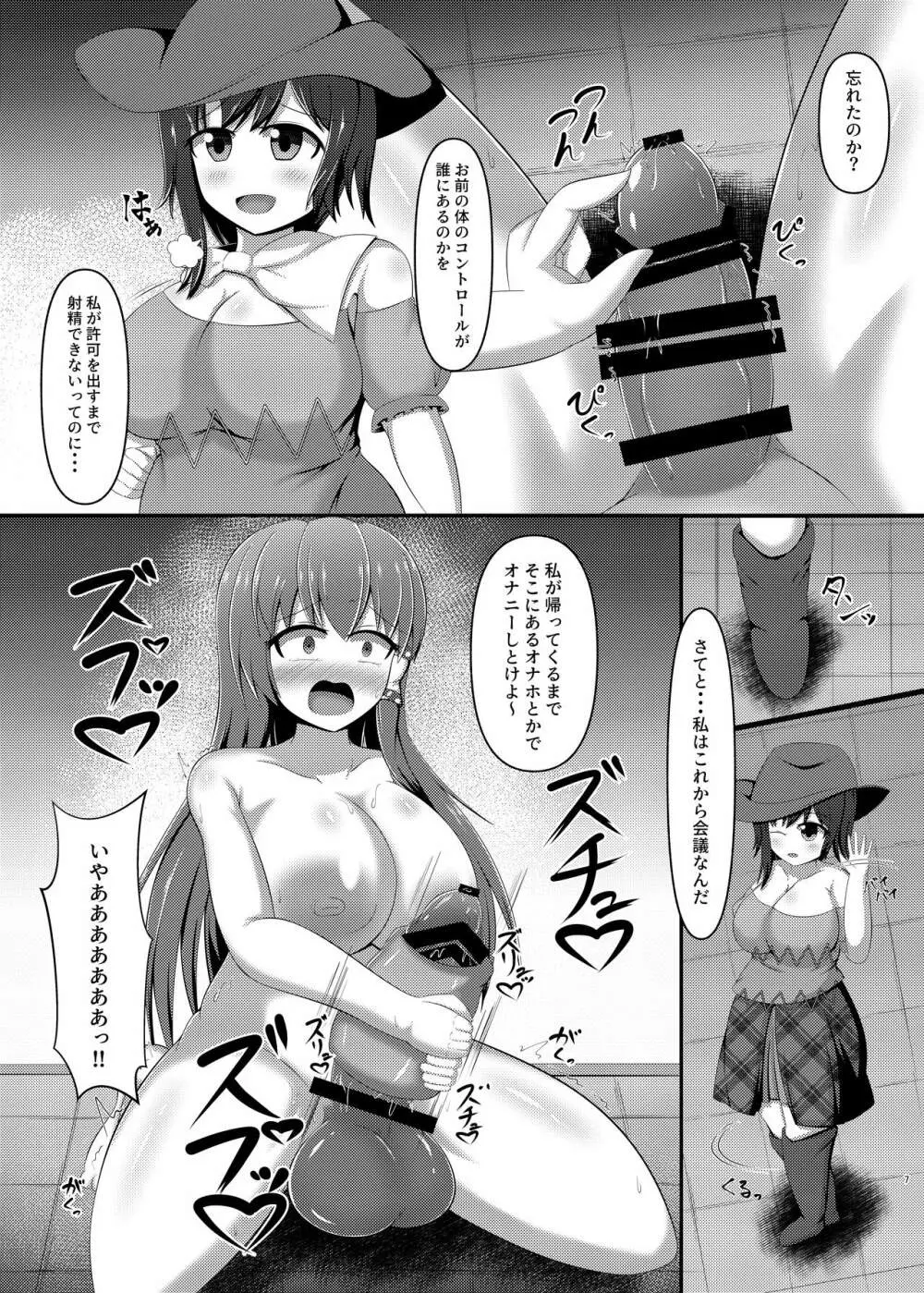 愛玩ふたなり風祝 - page6