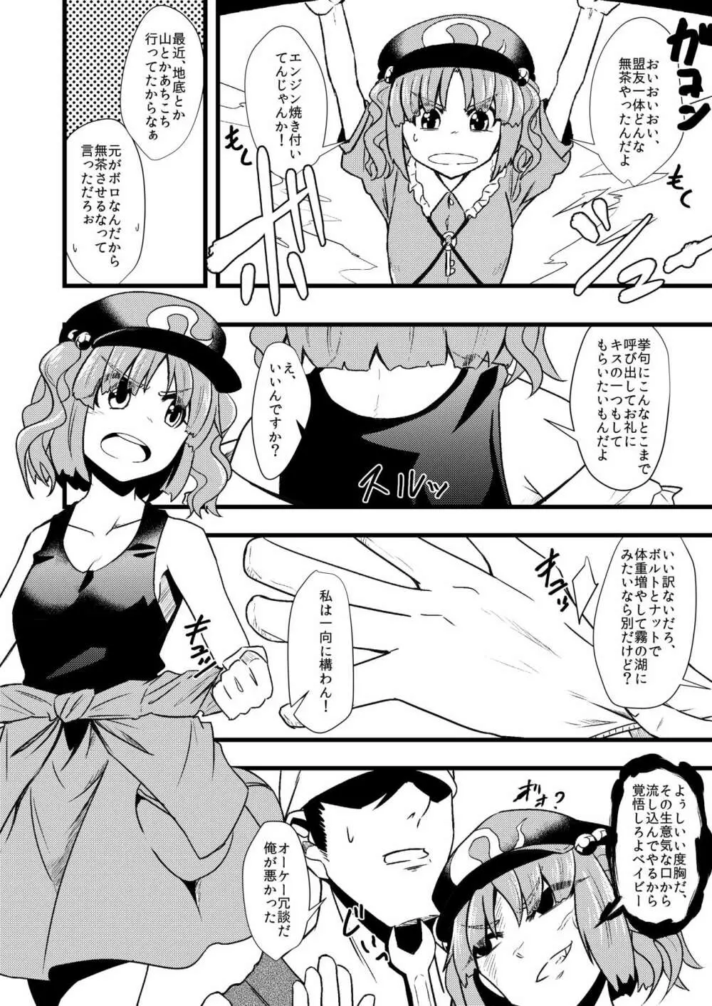 にとりスケベしようや! - page4