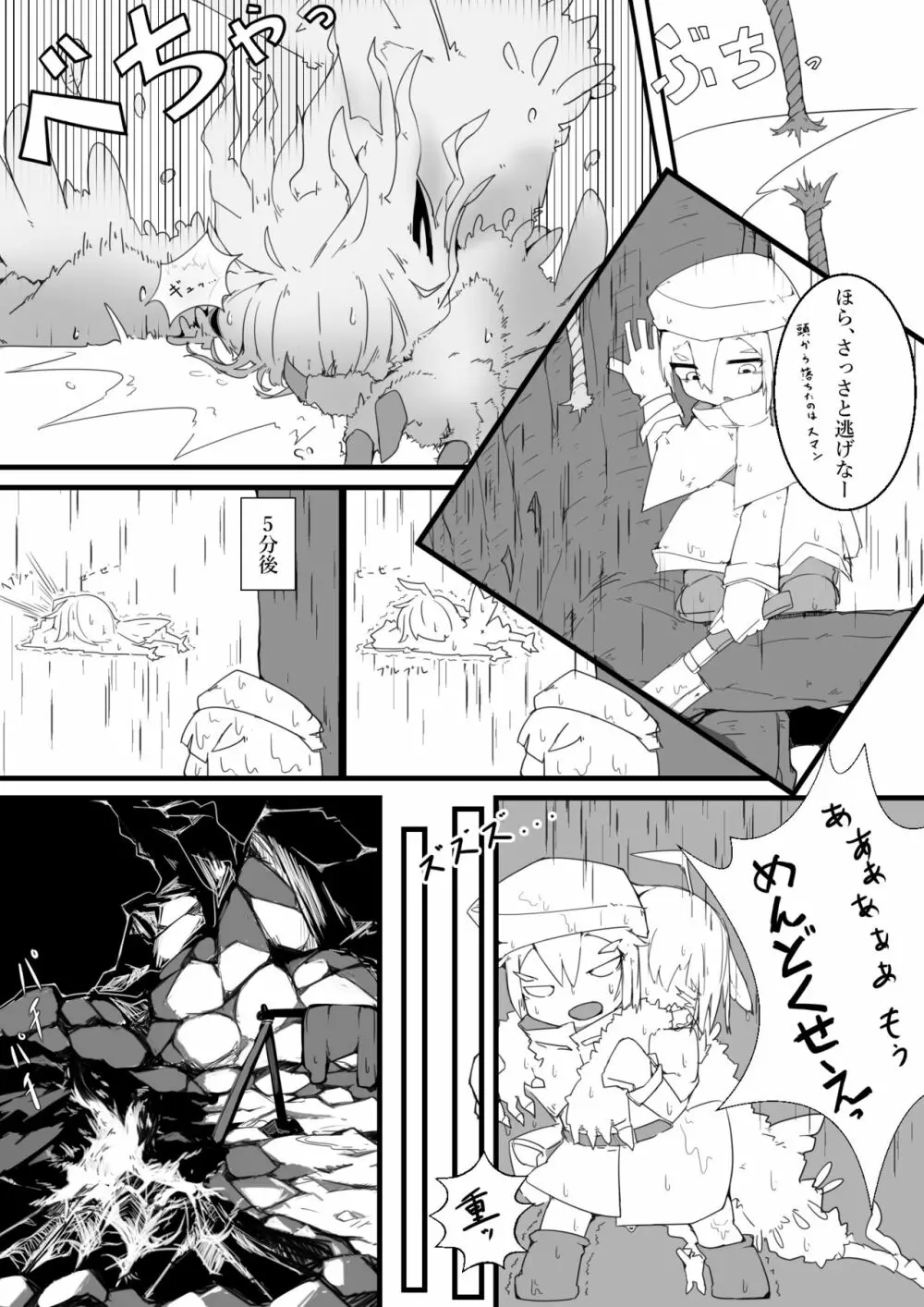 もふもふを助けたら。 - page4