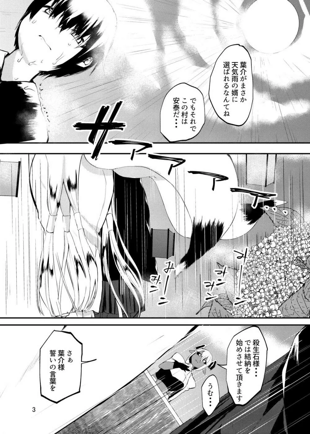 天気雨の婿 - page2