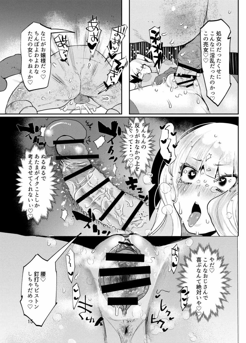 やめたきゃやめていいんだよ - page16