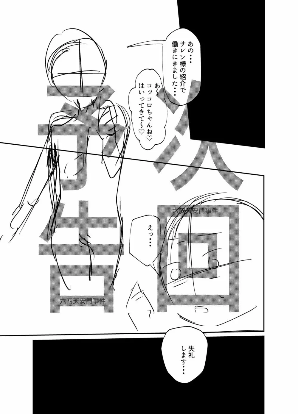 やめたきゃやめていいんだよ - page26