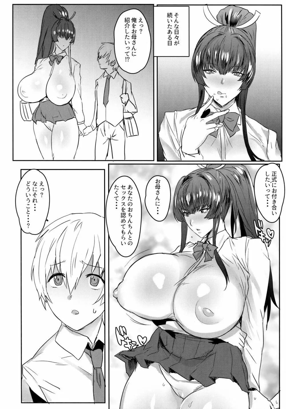 この母娘サキュバスかもしれない。 - page7