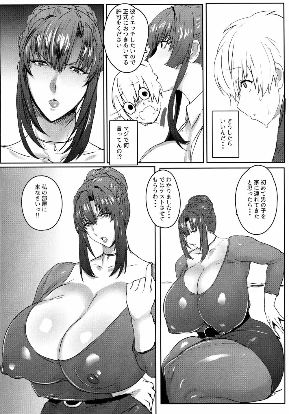 この母娘サキュバスかもしれない。 - page9