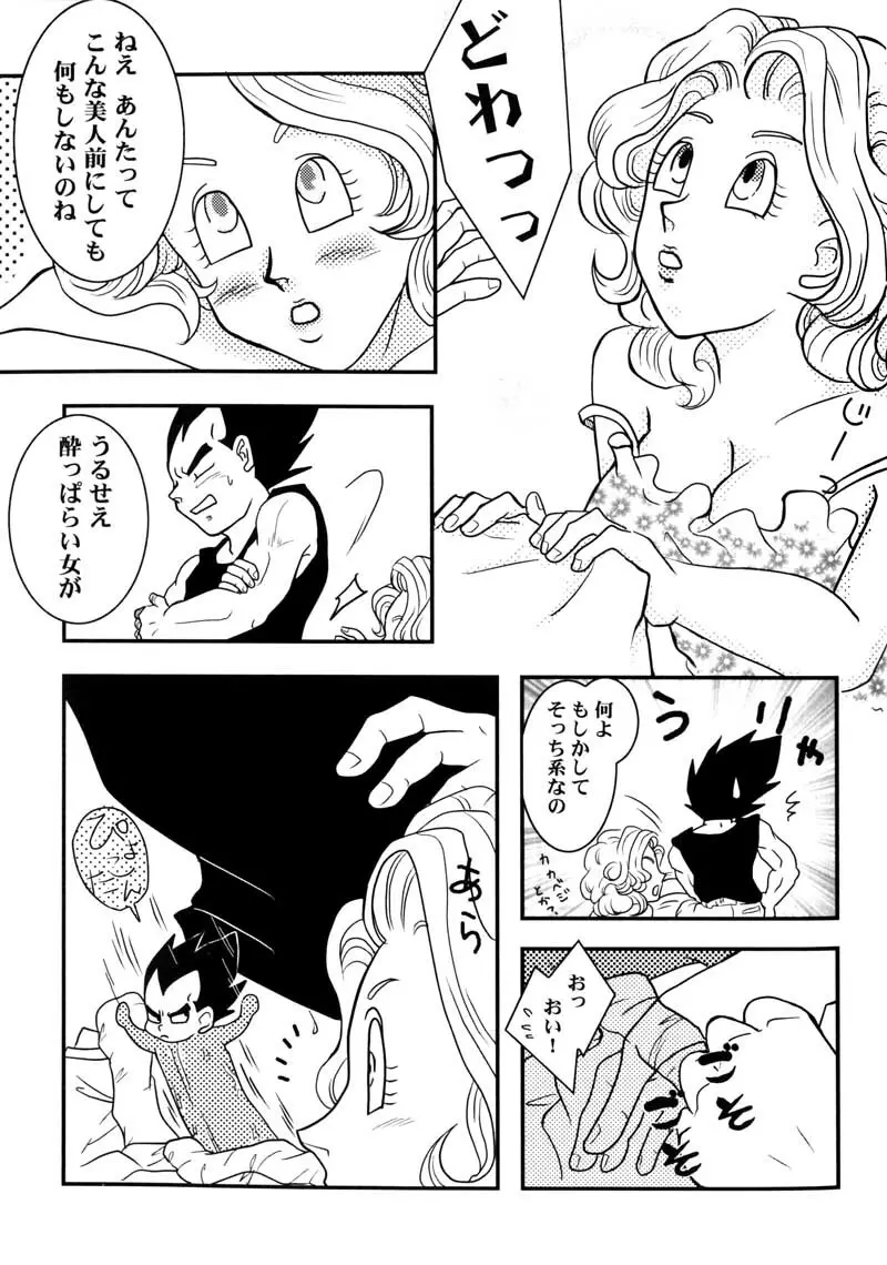 Bulma's OVERDRIVE! - page108