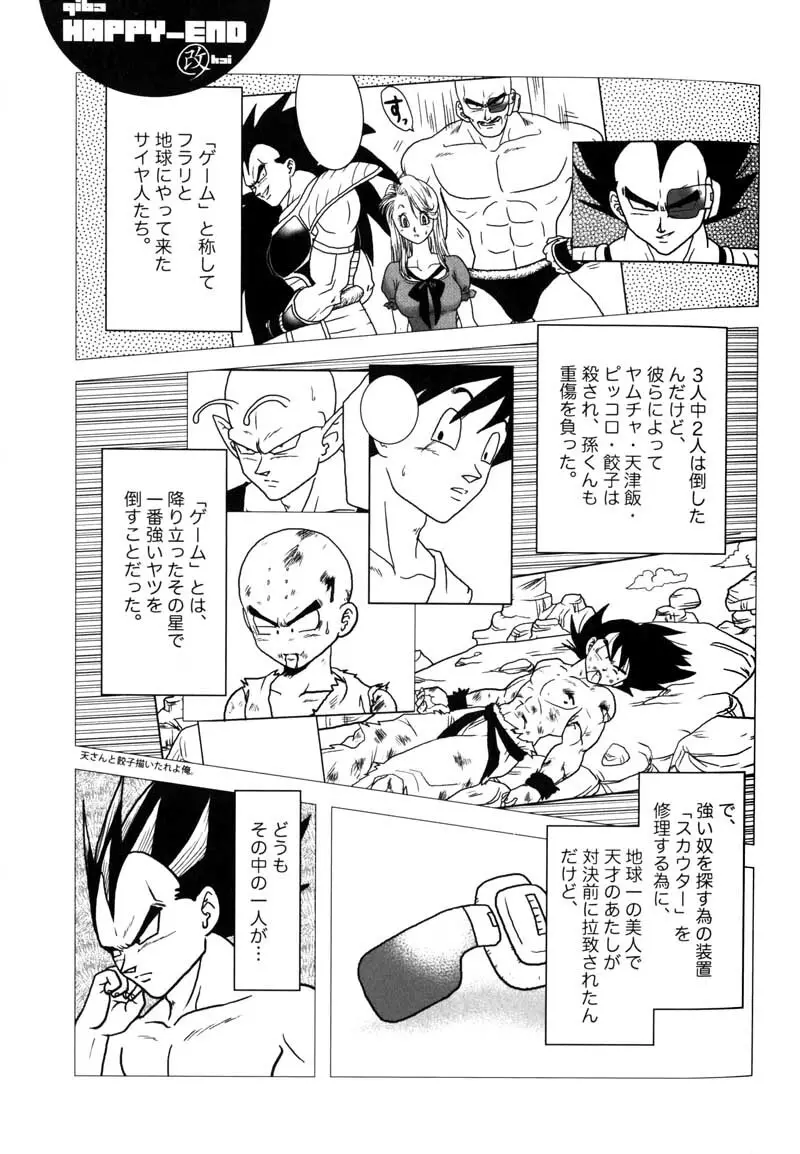 Bulma's OVERDRIVE! - page26