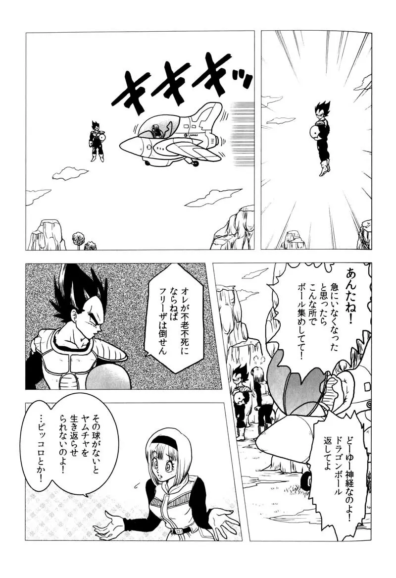 Bulma's OVERDRIVE! - page30