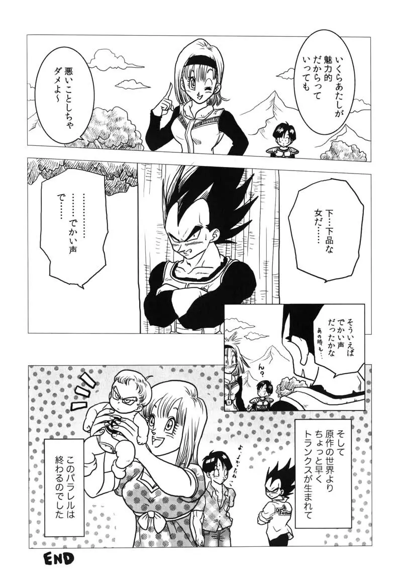 Bulma's OVERDRIVE! - page41