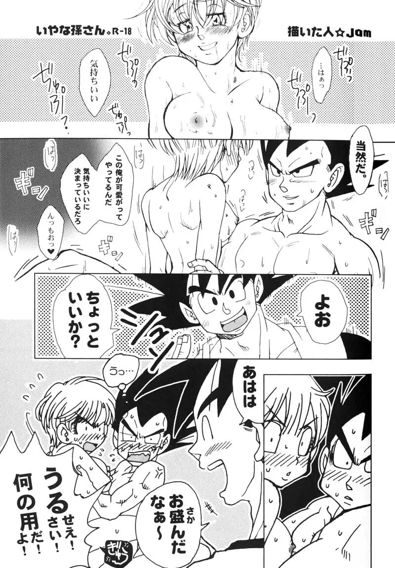 Bulma's OVERDRIVE! - page42