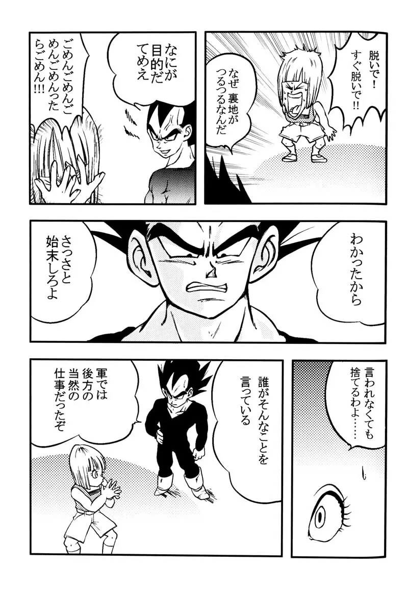 Bulma's OVERDRIVE! - page58