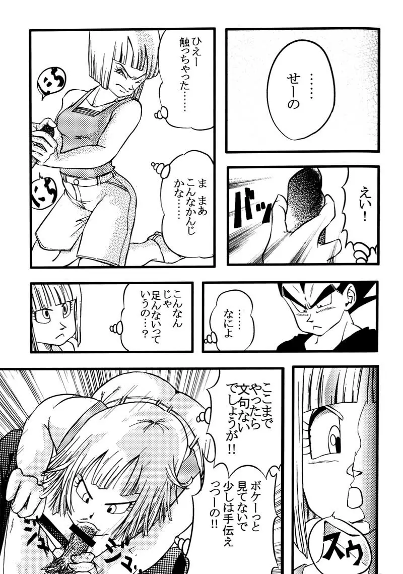 Bulma's OVERDRIVE! - page62