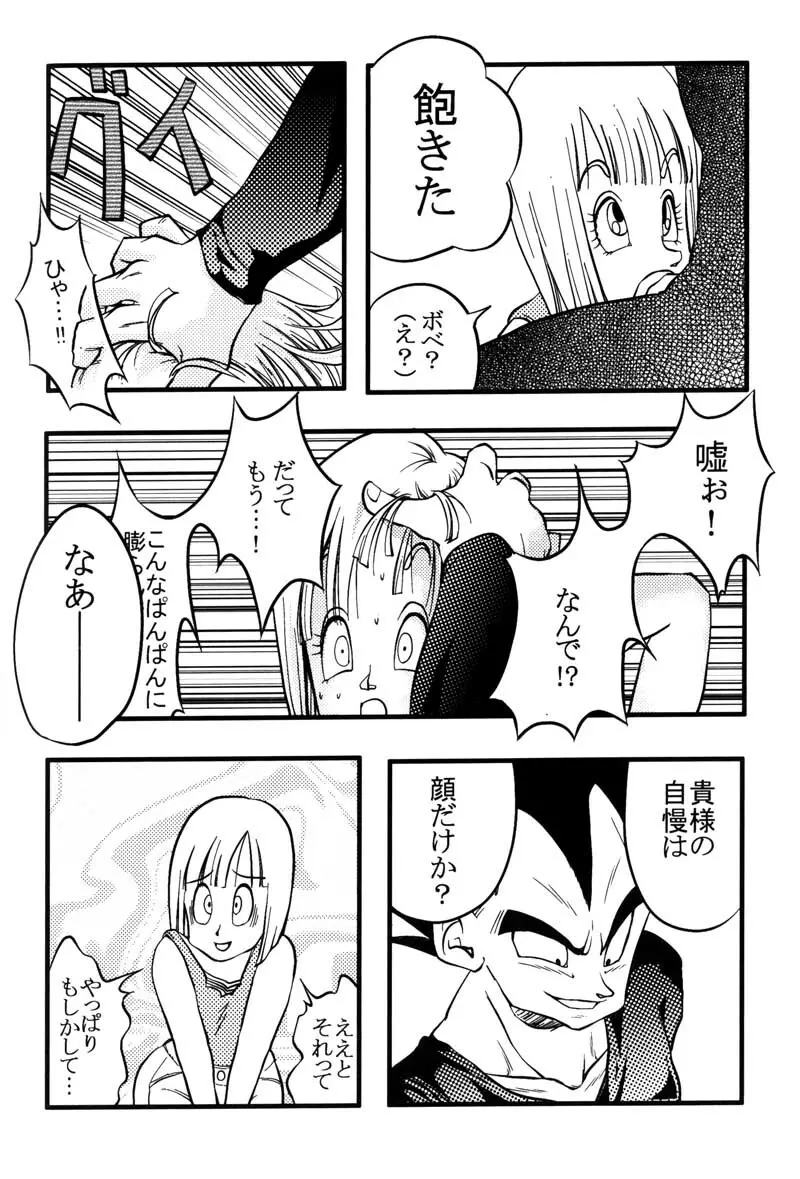 Bulma's OVERDRIVE! - page63