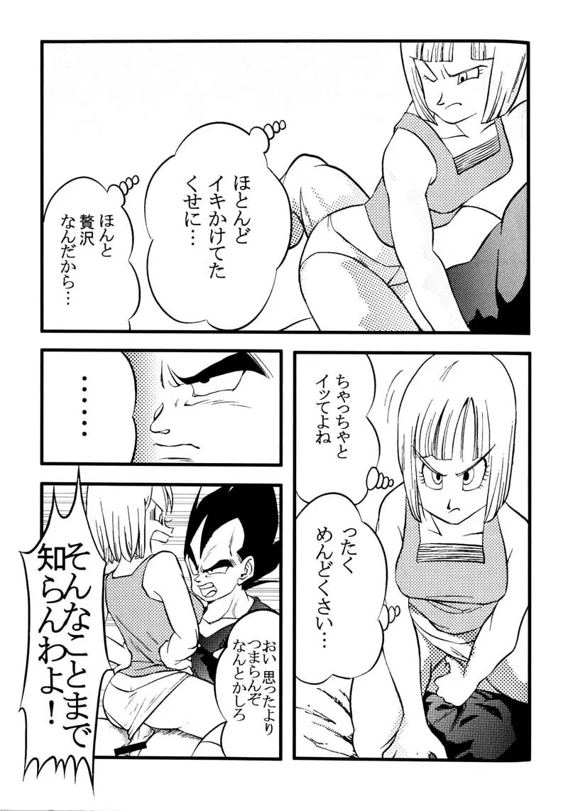 Bulma's OVERDRIVE! - page64