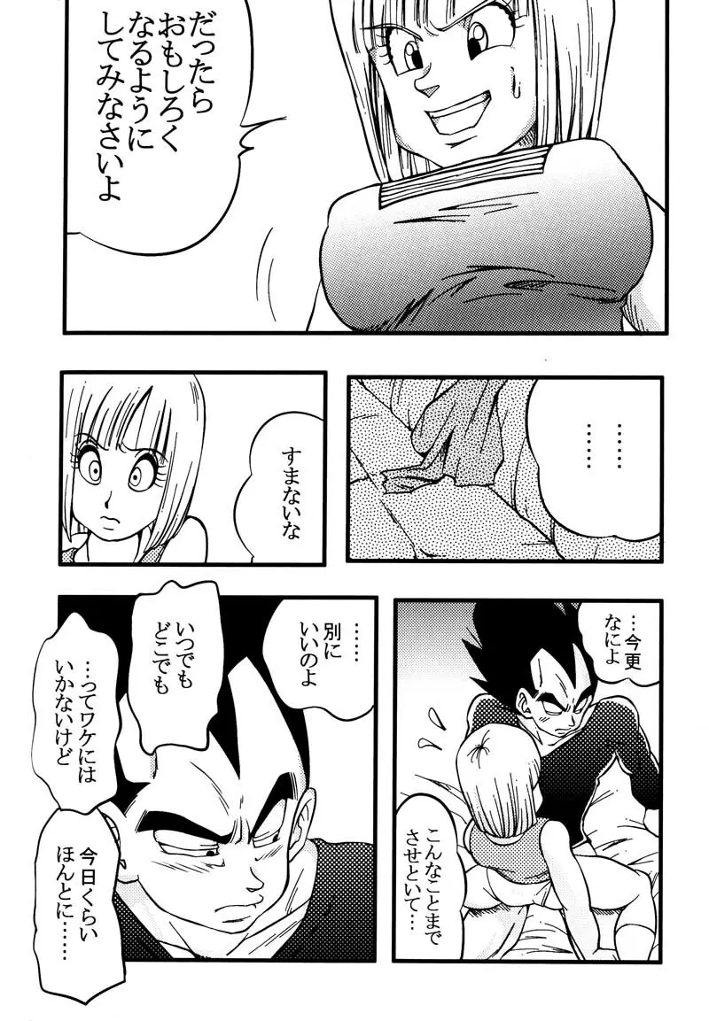 Bulma's OVERDRIVE! - page65