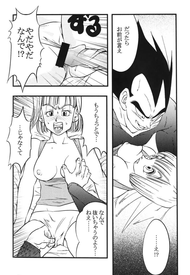 Bulma's OVERDRIVE! - page71