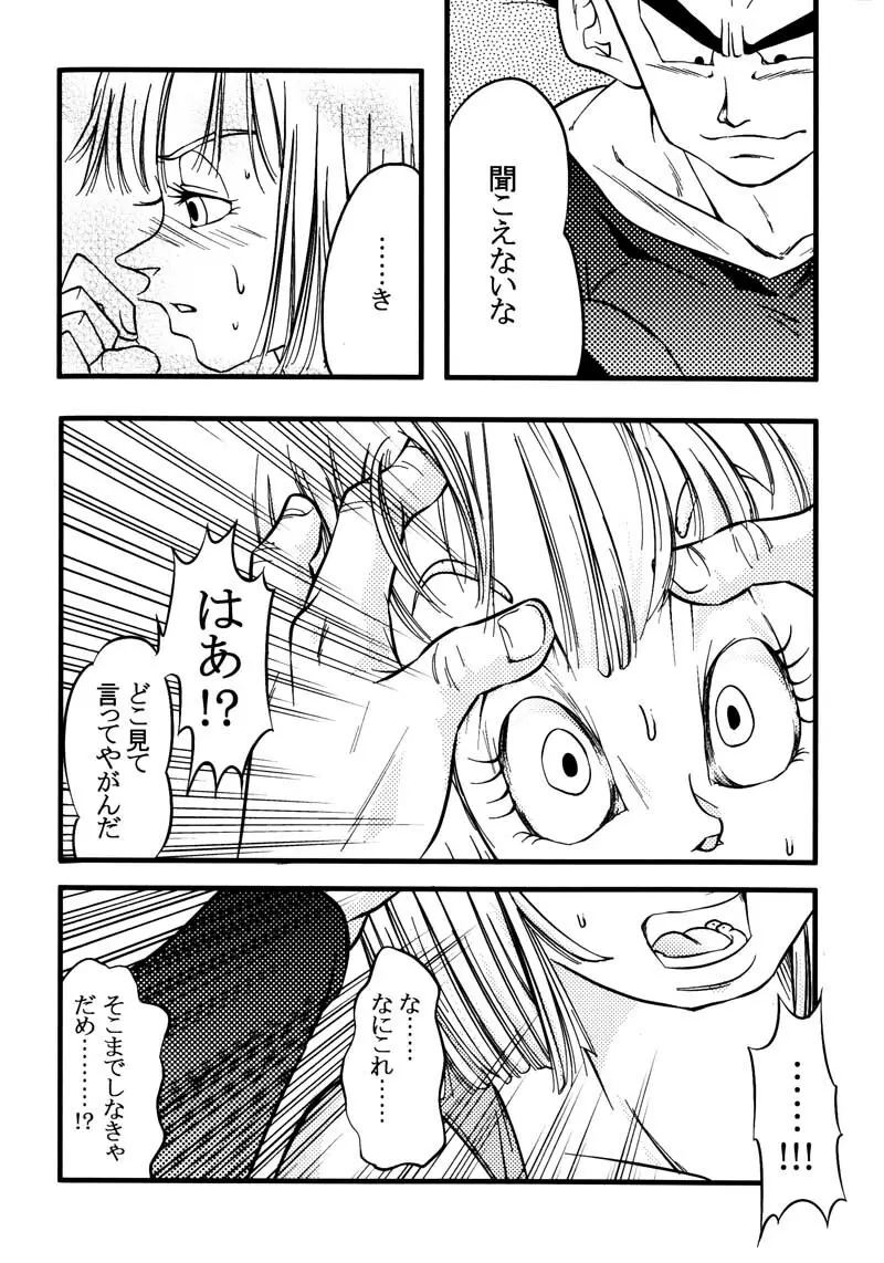 Bulma's OVERDRIVE! - page73