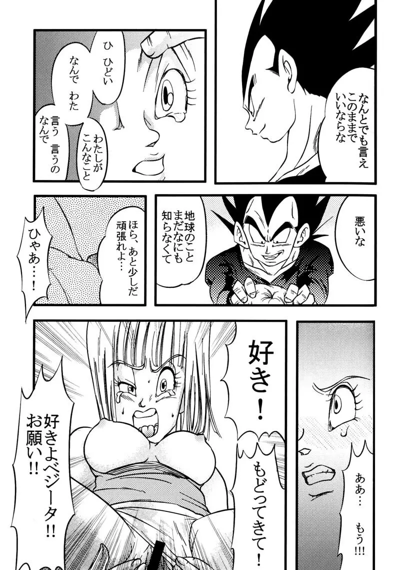 Bulma's OVERDRIVE! - page74