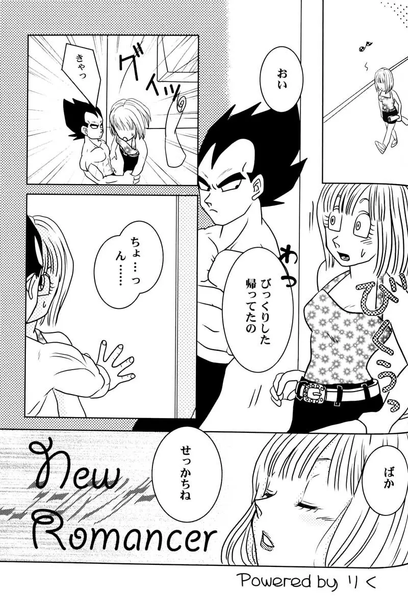 Bulma's OVERDRIVE! - page82