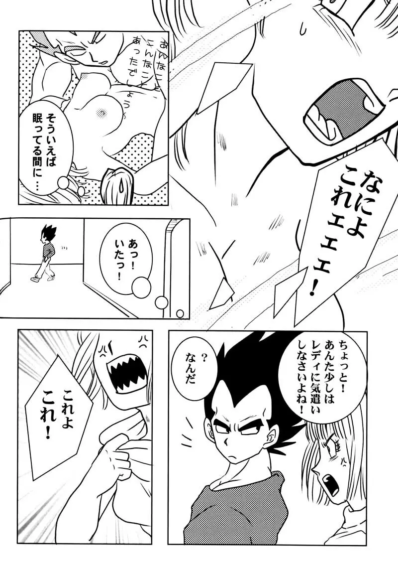 Bulma's OVERDRIVE! - page89