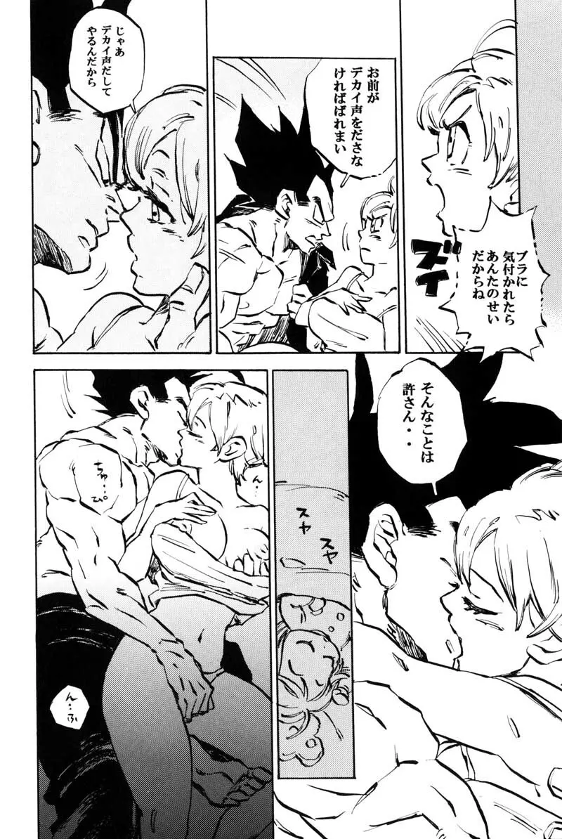 Bulma's OVERDRIVE! - page9