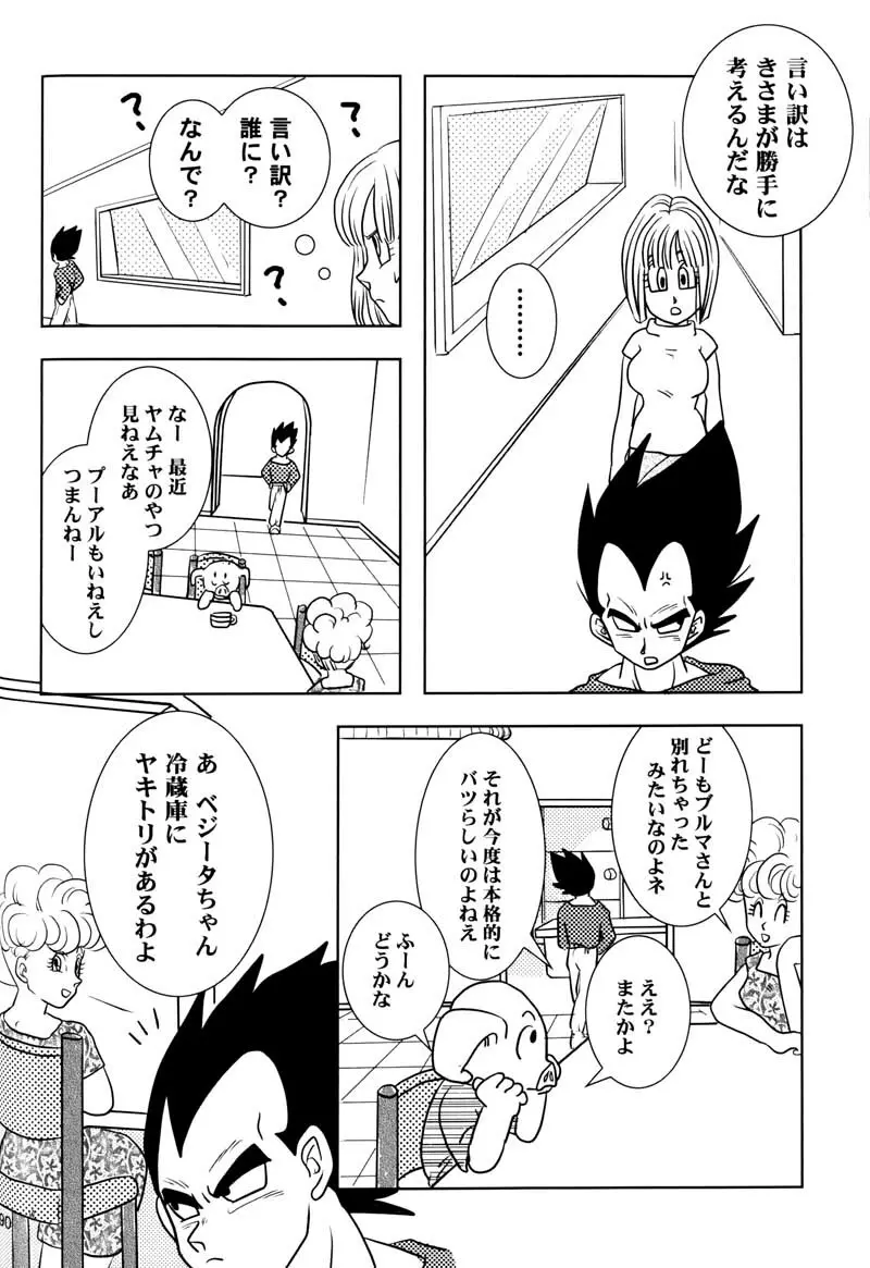 Bulma's OVERDRIVE! - page91