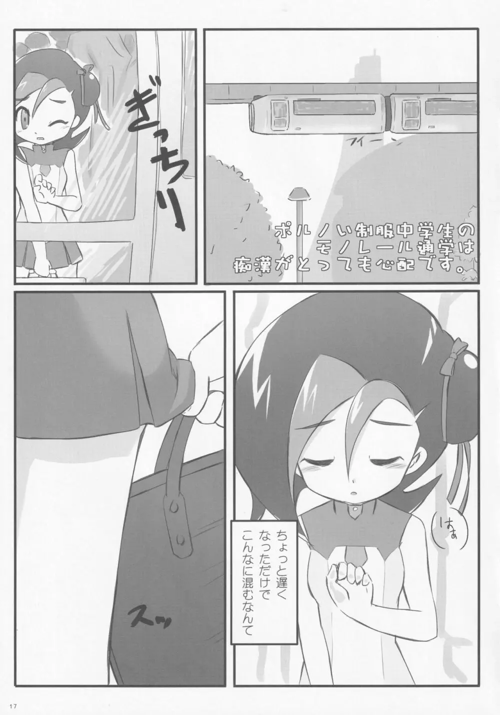 コトリックス - page16