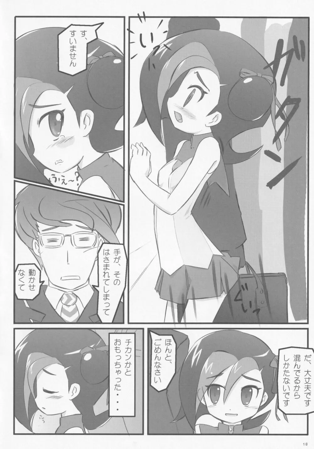 コトリックス - page17